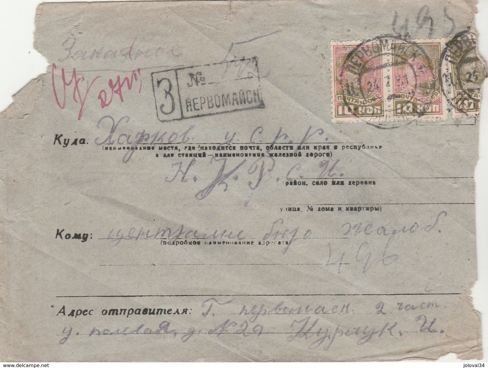 URSS Russie - Lettre Illustrée Au Verso Recommandée  REPBOMANCH ( Repbomark ) 24/7/1931 - Covers & Documents