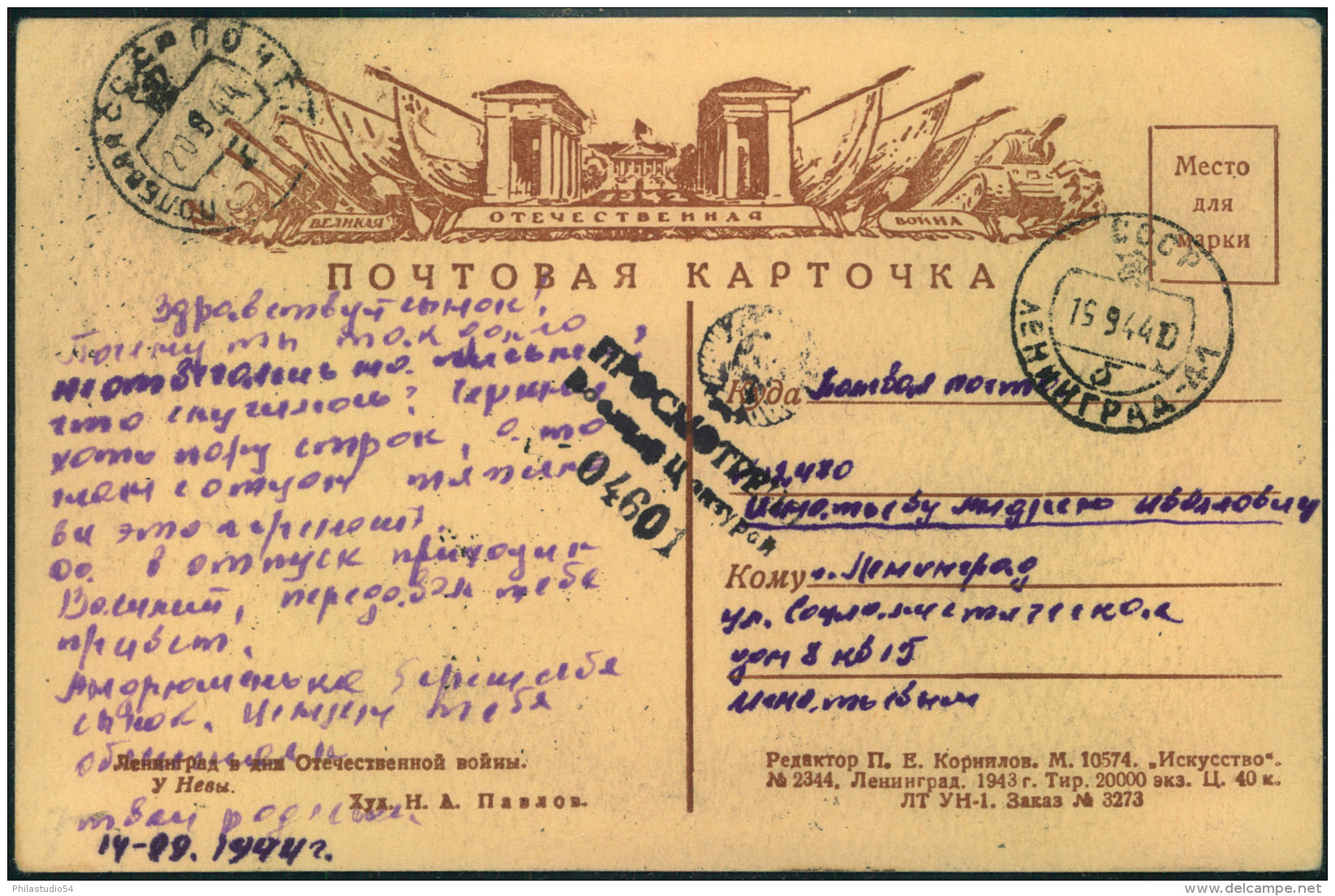 1944, Blockade Card Sent By Fieldpost From LENINGRAD To Fieldpost Number 42430 With Censor 04601. - Brieven En Documenten