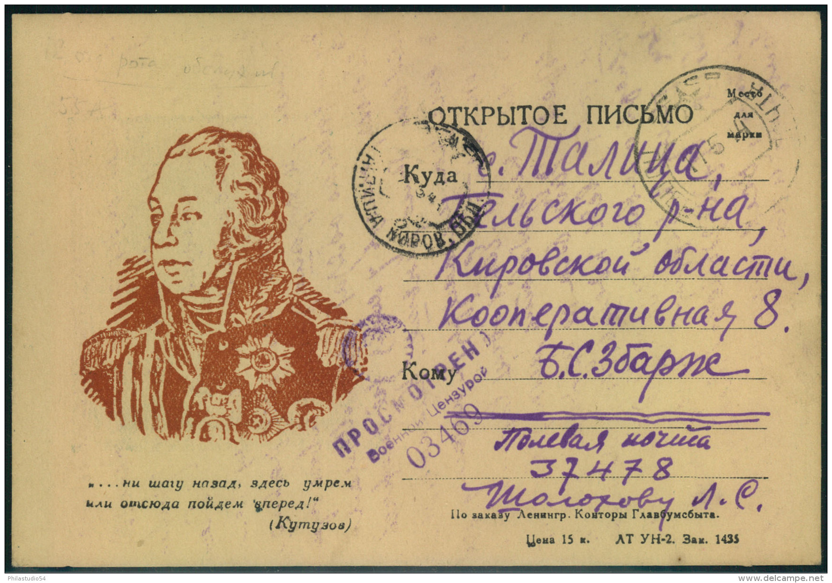 1944, Picture Card Sent By Fieldpost 37478 To Talina, Kirow Oblast With Ensor 03468. - Storia Postale