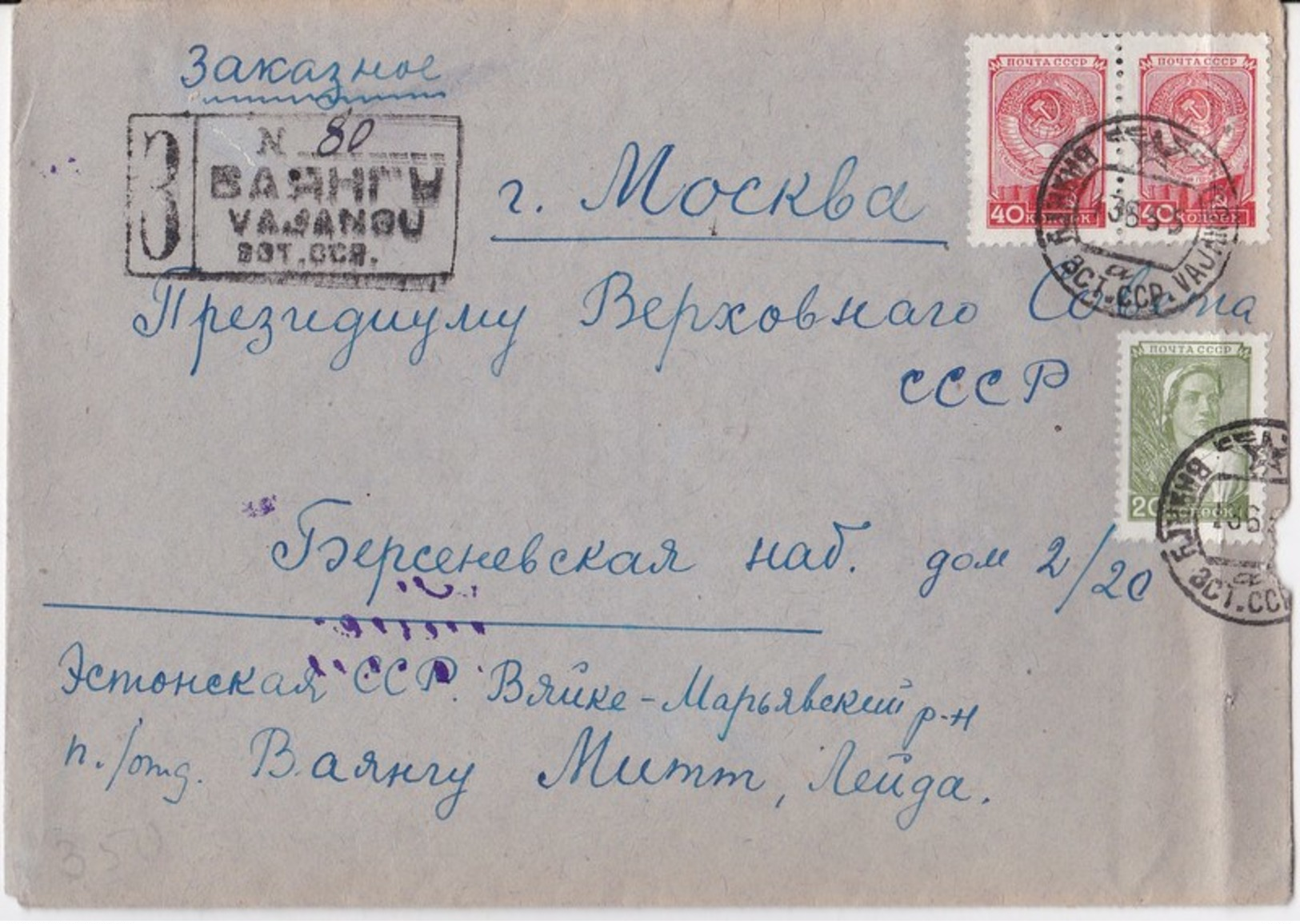 1955, USSR, NKVD, KGB, I Passed The Post Of  Estonia - Moscow, Defects Of The Office, Custom - Covers & Documents