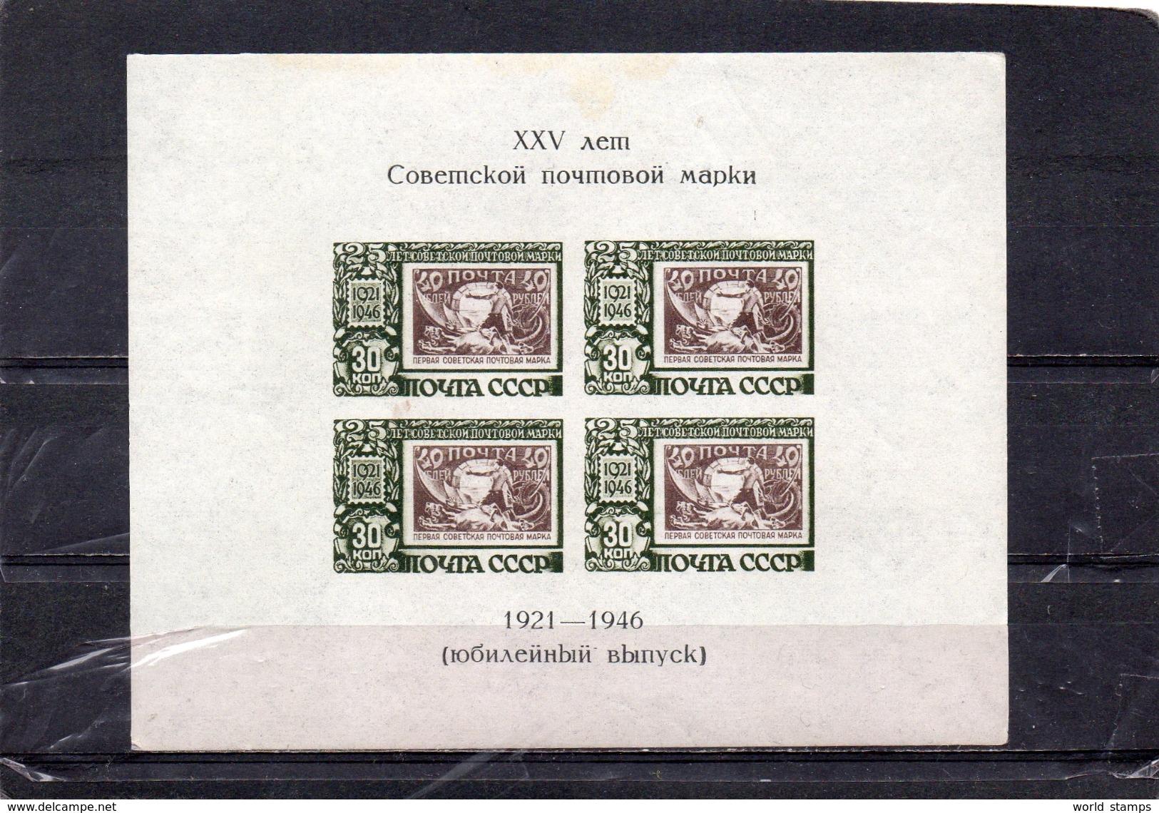 URSS 1947 ** - Blocks & Sheetlets & Panes