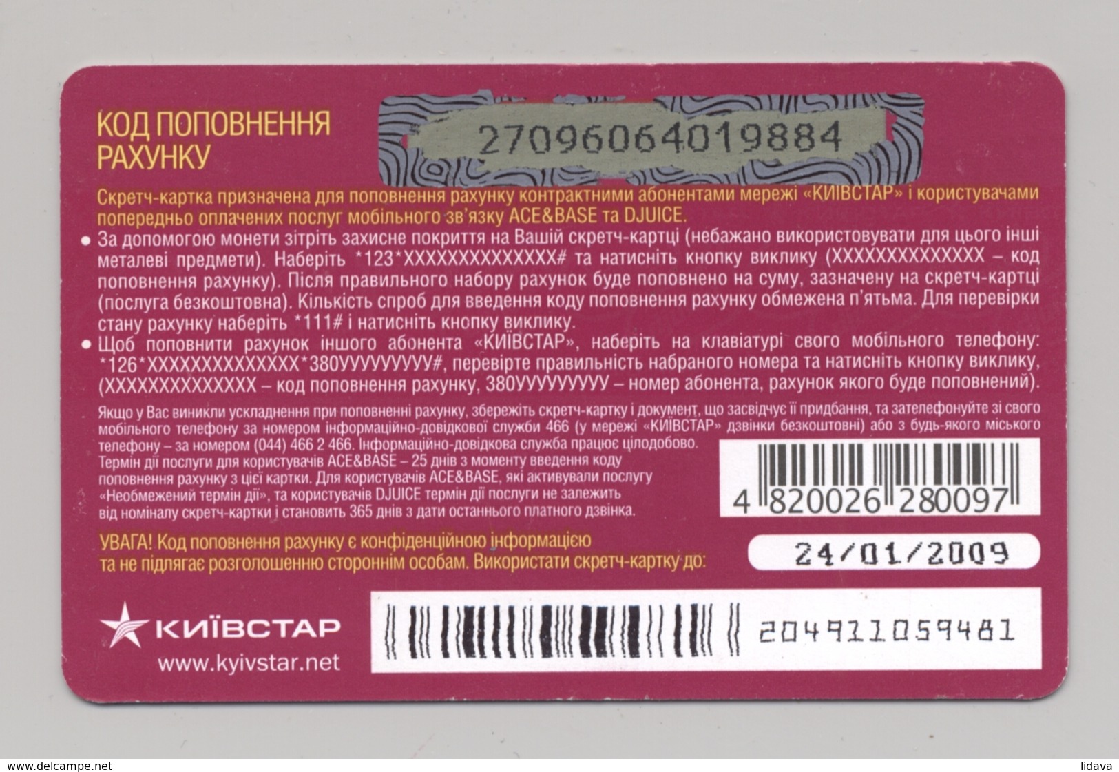 UKRAINE - KYIVSTAR - GSM Prepaid Card - 25 UAH - Cardboard - - Ukraine