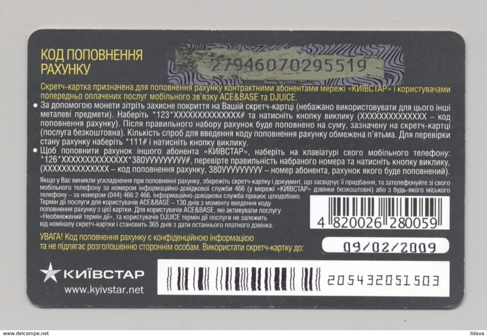 UKRAINE - KYIVSTAR - GSM Prepaid Card - 100 UAH - Cardboard - - Ukraine