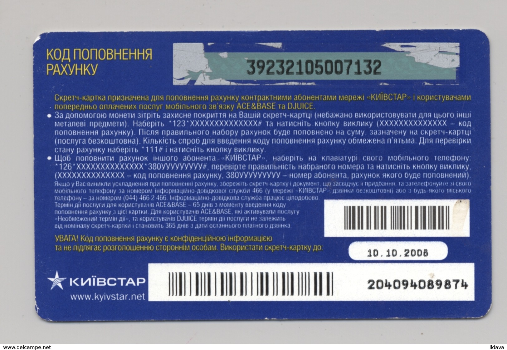 UKRAINE - KYIVSTAR - GSM Prepaid Card - 50 UAH - Cardboard - - Ukraine