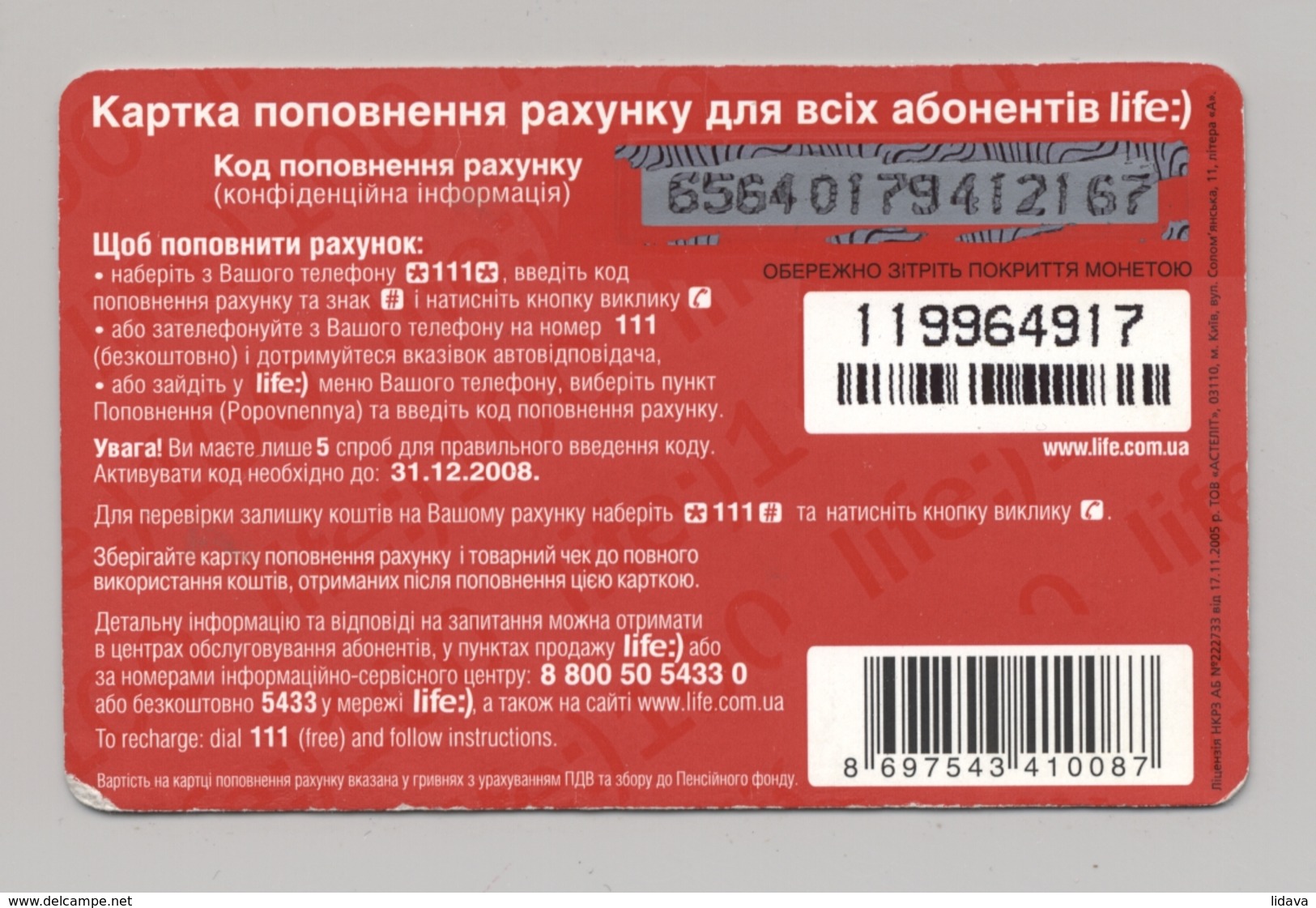 UKRAINE - Life:) - GSM Prepaid Card - 100 UAH - Cardboard - - Ukraine