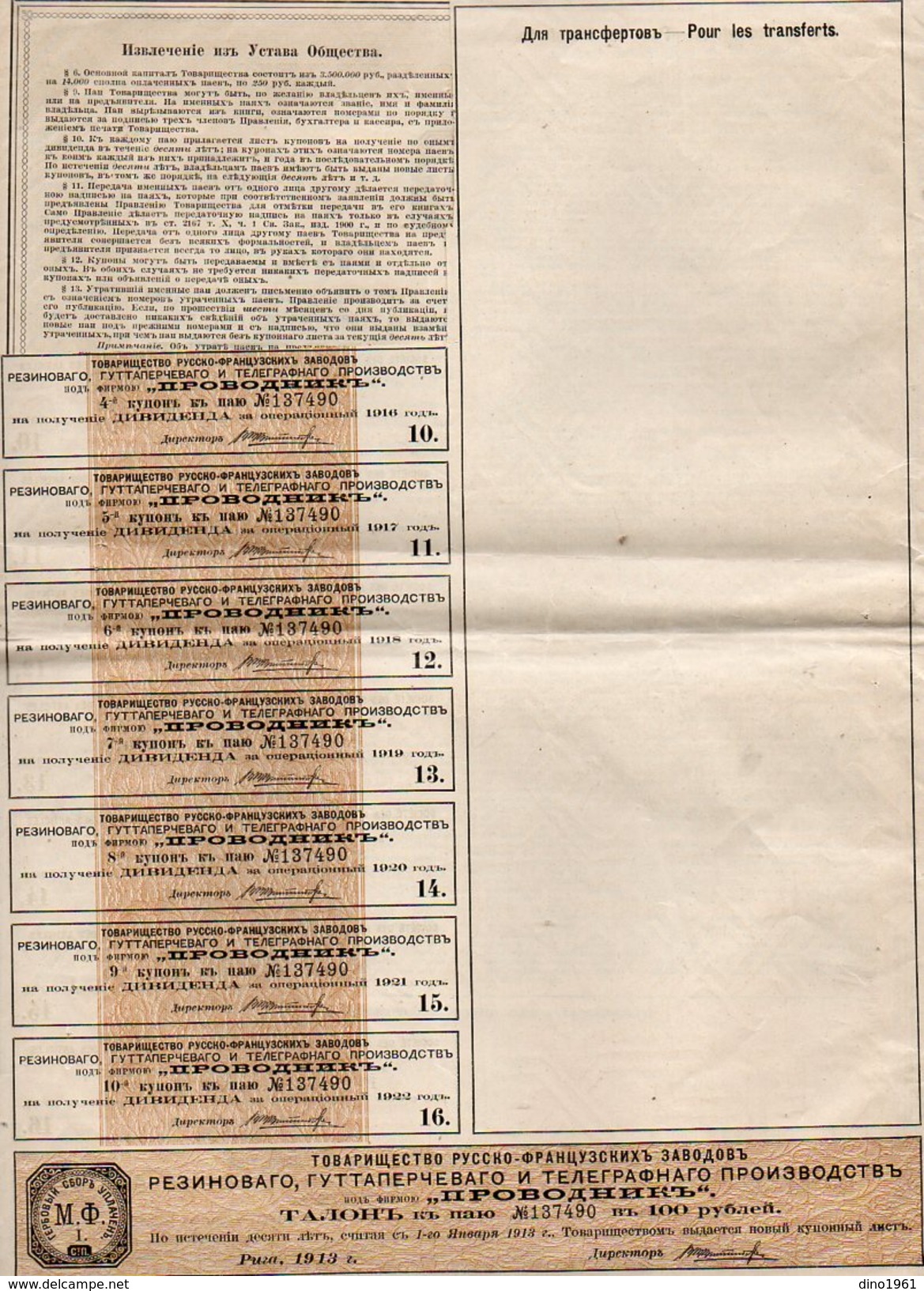 VP10.23 PUZA X RIGA - Action - Sté Des Fabriques Russes - Françaises Pour La Fabrication De Caoutchouc, De Gutta Percha - Russie