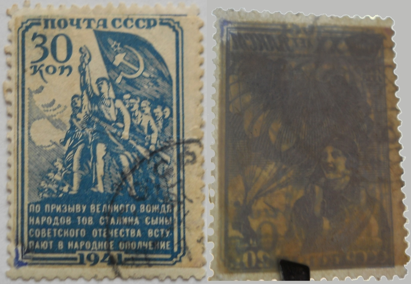 Russia/U.R.S.S. 1941 Post Fraud "Militia Of The People" Used (Read The Description). - Gebraucht