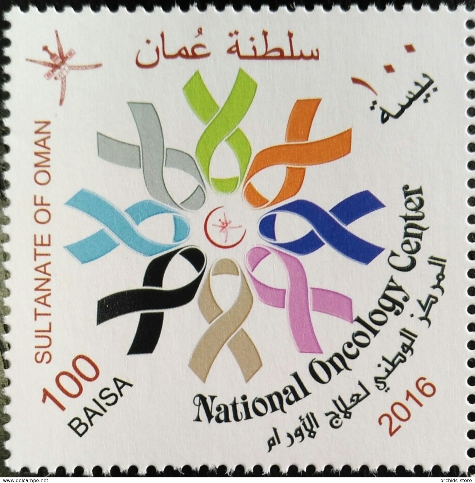 Sultanate Of Oman 2016 MNH Stamp - 8th Muscat International Oncology Conference - Omán