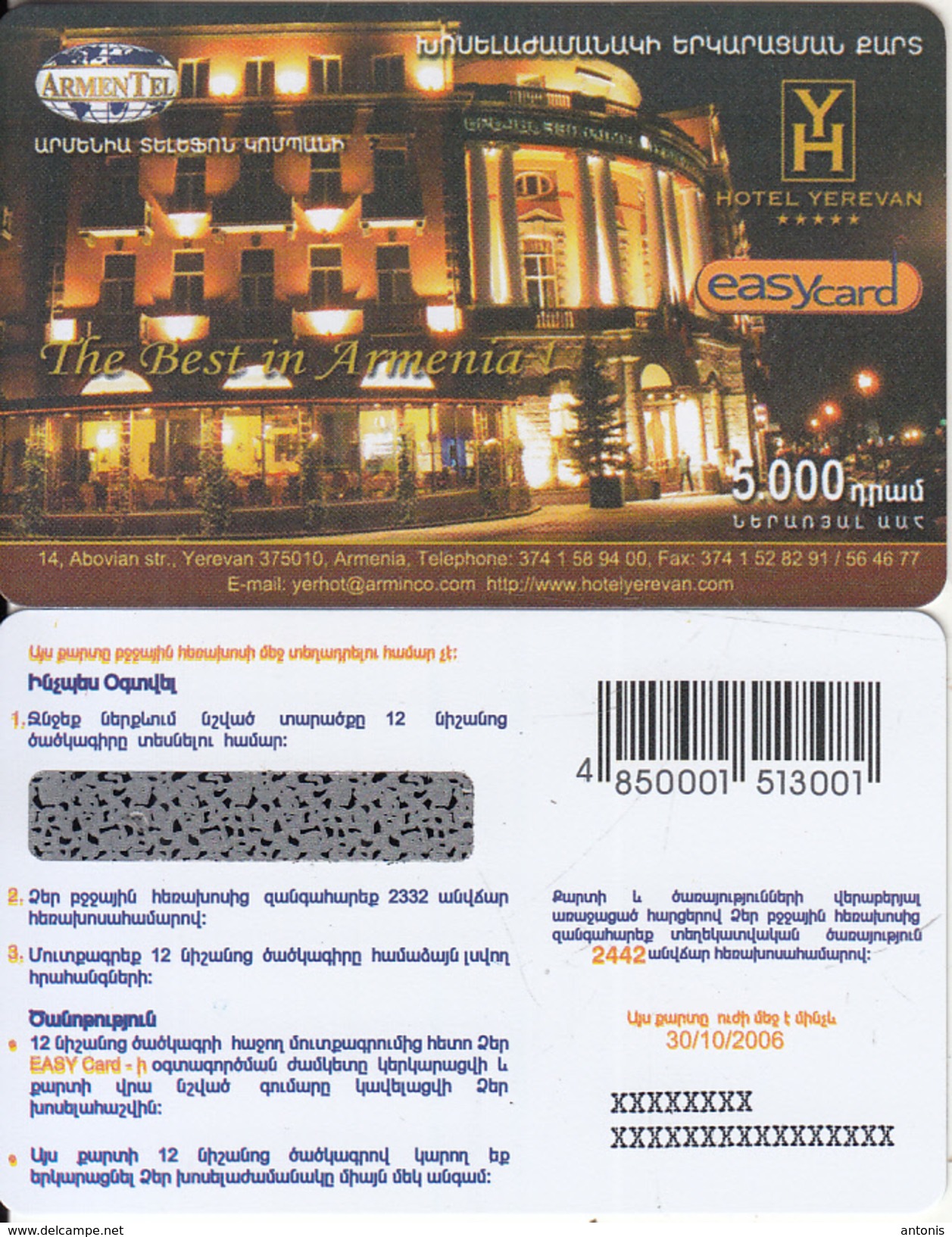 ARMENIA - Hotel Yerevan, ArmenTel Prepaid Card 5000 AMD, Tirage 5000, Exp.date 30/10/06, Sample - Armenia