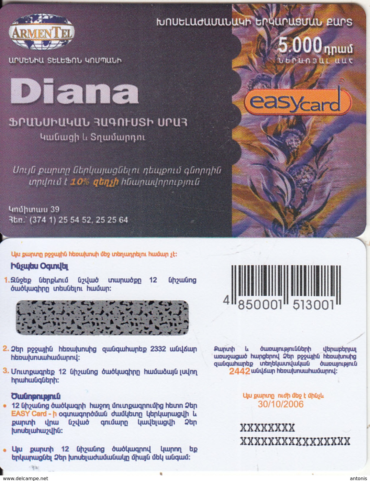 ARMENIA - Diana, ArmenTel Prepaid Card 5000 AMD, Tirage 5000, Exp.date 30/10/06, Sample - Armenia