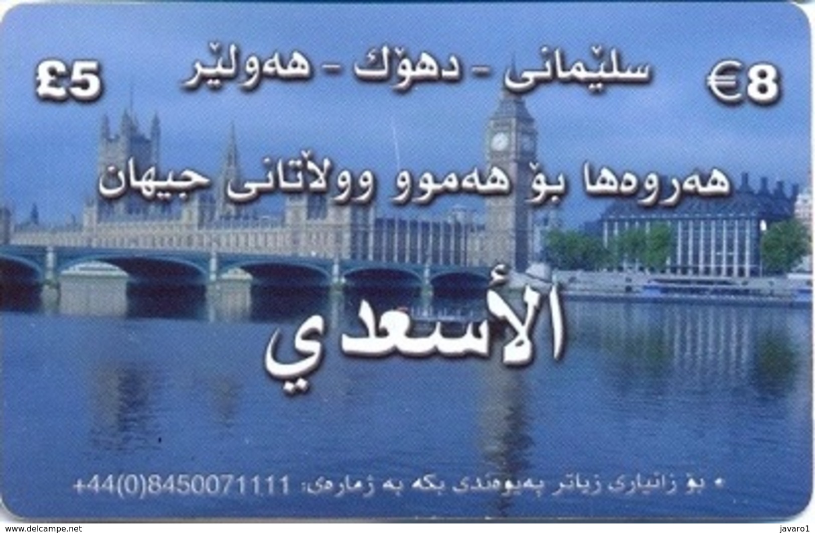 IRAK : Kurdistan £.5  &euro;8 BigBen Westminster  USED (UK Provider) - Iraq