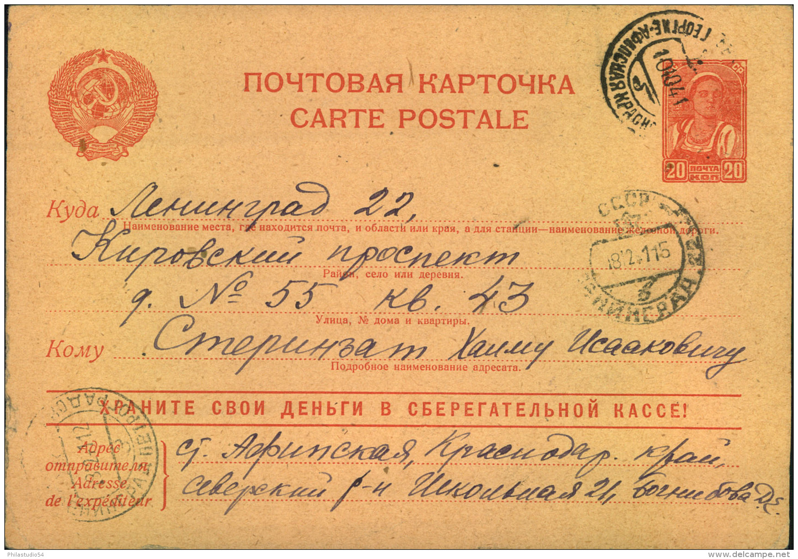 1941, LENINGRAD BLOCKADE, 20 Kop Stationery Card From KRASNODARSK To Leningrad Took Two Months Transportation Time. With - Storia Postale