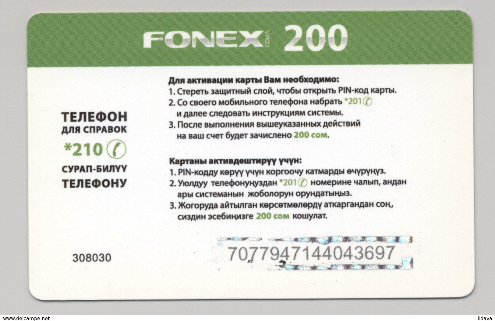 KYRGYZSTAN - FONEX - CDMA Prepaid Card - 200 SOM - Cardboard - - Kyrgyzstan