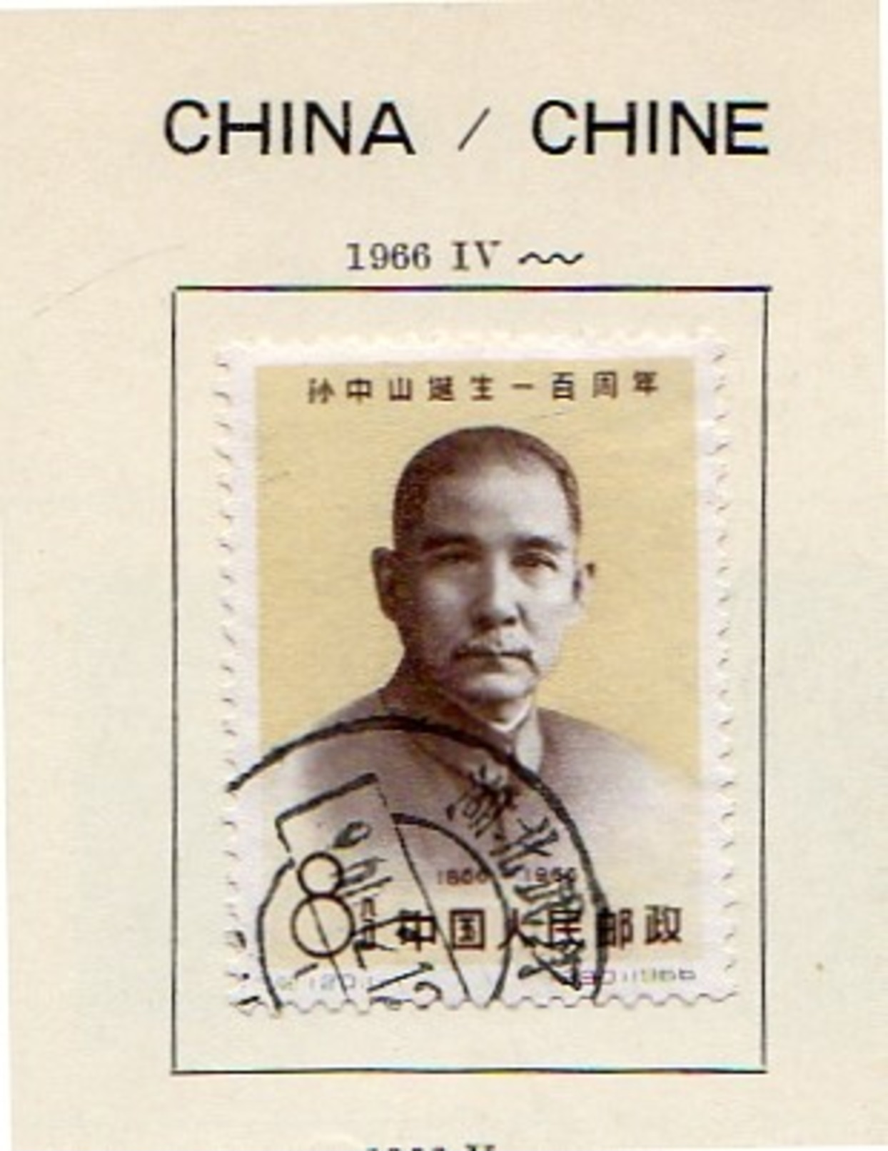 1966 C120 Sun Yat Sen NICE CANCEL POSTALLY USED = SCARCE!! - Usati