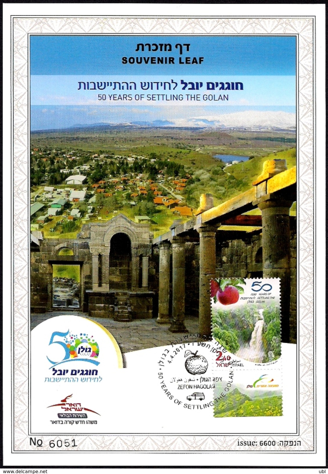 ISRAEL 2017 - 50 Years Of Settling The Golan - Ancient Synagogue - Waterfall - Souvenir Leaf - Archaeology