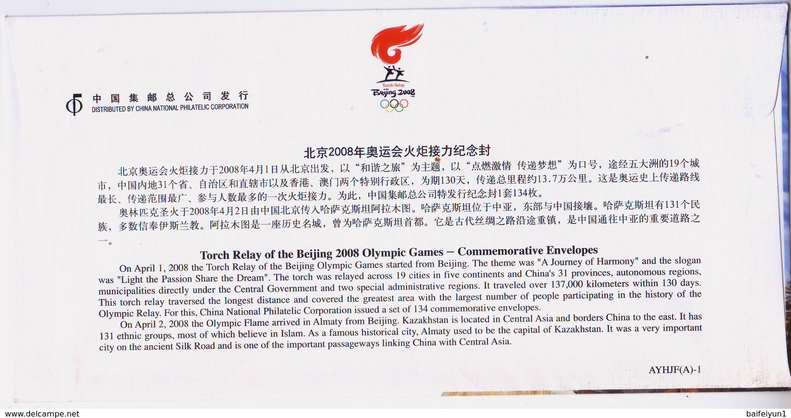 China 2008 The City Of Torch Relay Of The BeiJing 2008 Olympic Game Almaty,Kazakhstan Commemorative Cover - Covers & Documents