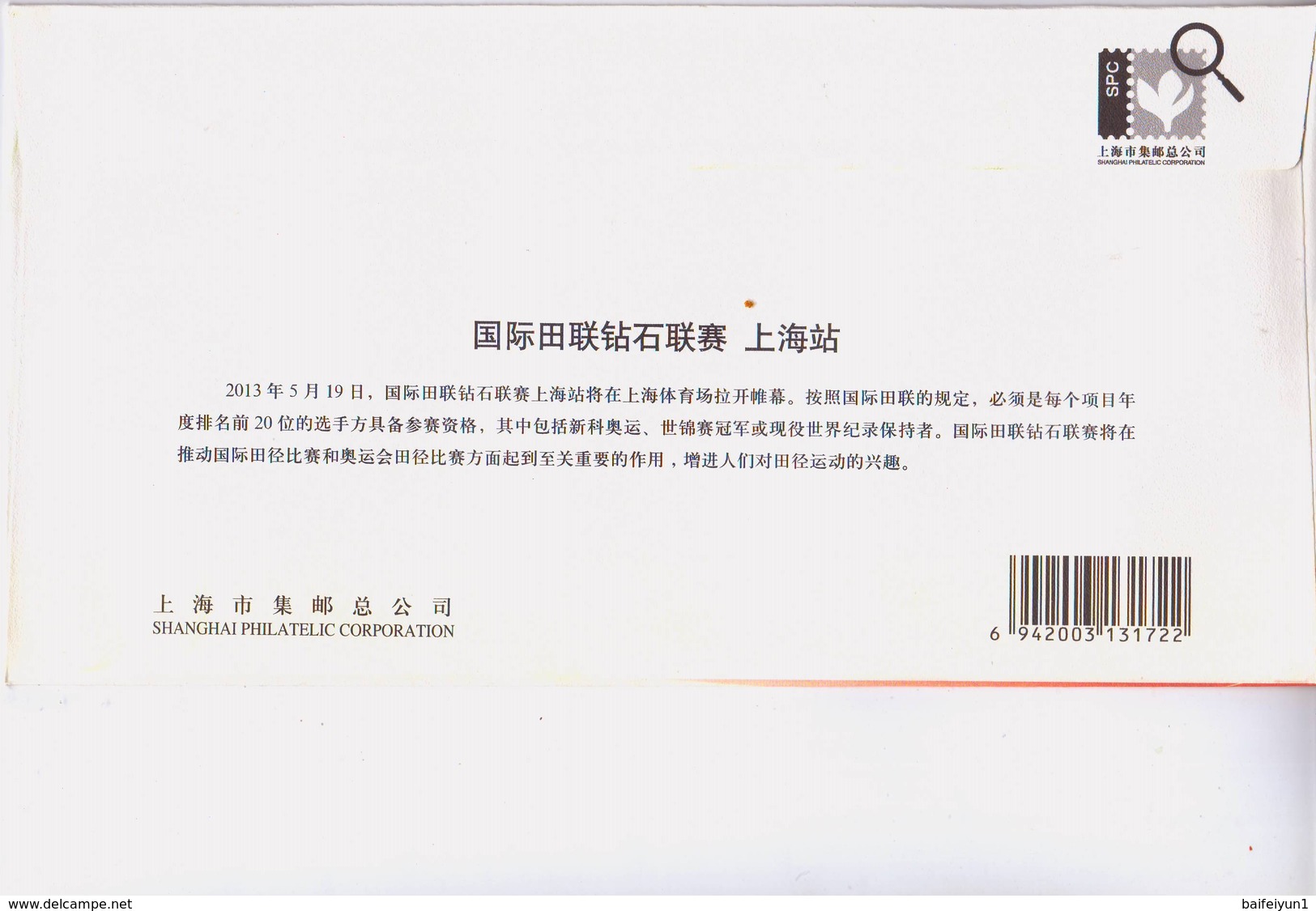 China 2013 IAAF Diamond League Shang Hai  Commemorative Cover - Athletics