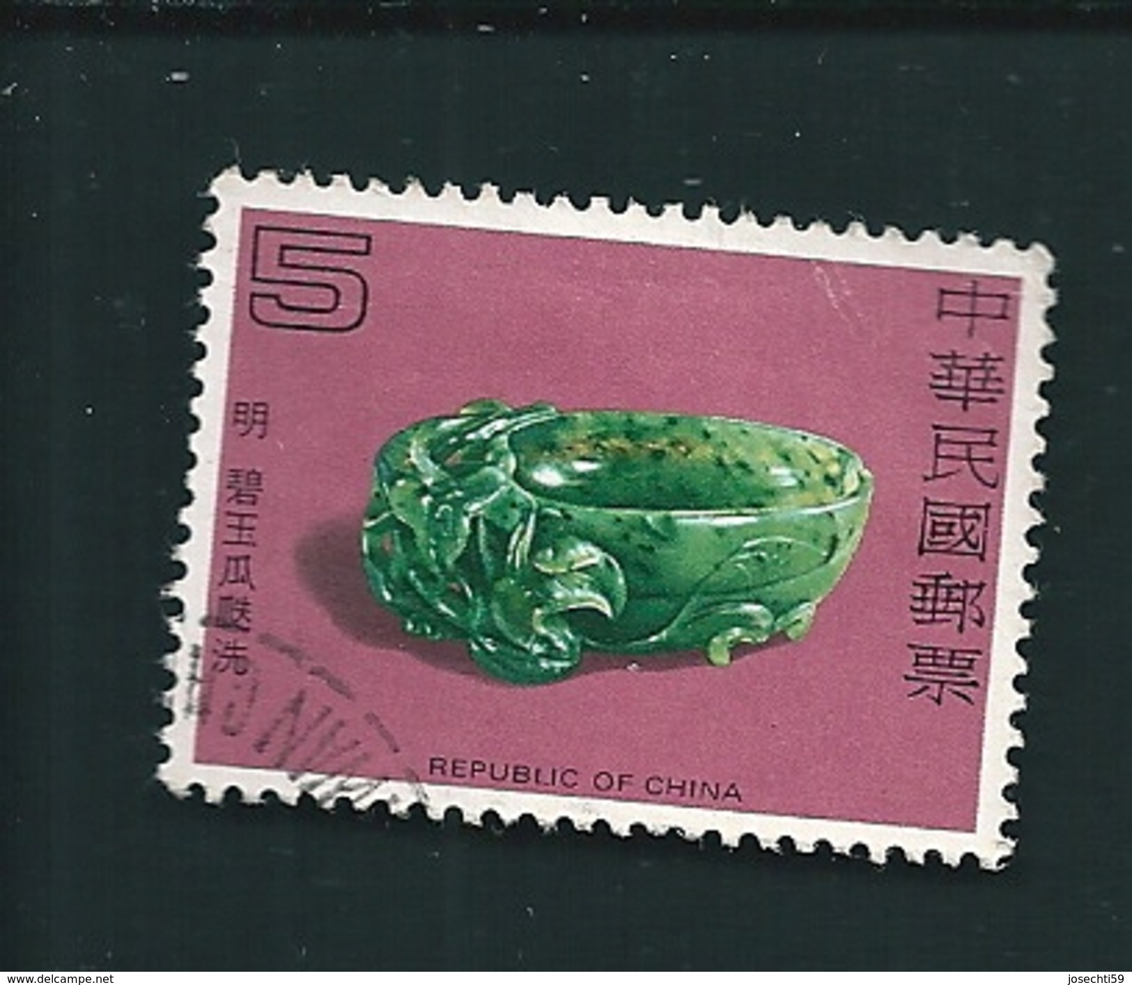 N° 1328 Jade  Timbre Taiwan (1980) Oblitéré - Oblitérés