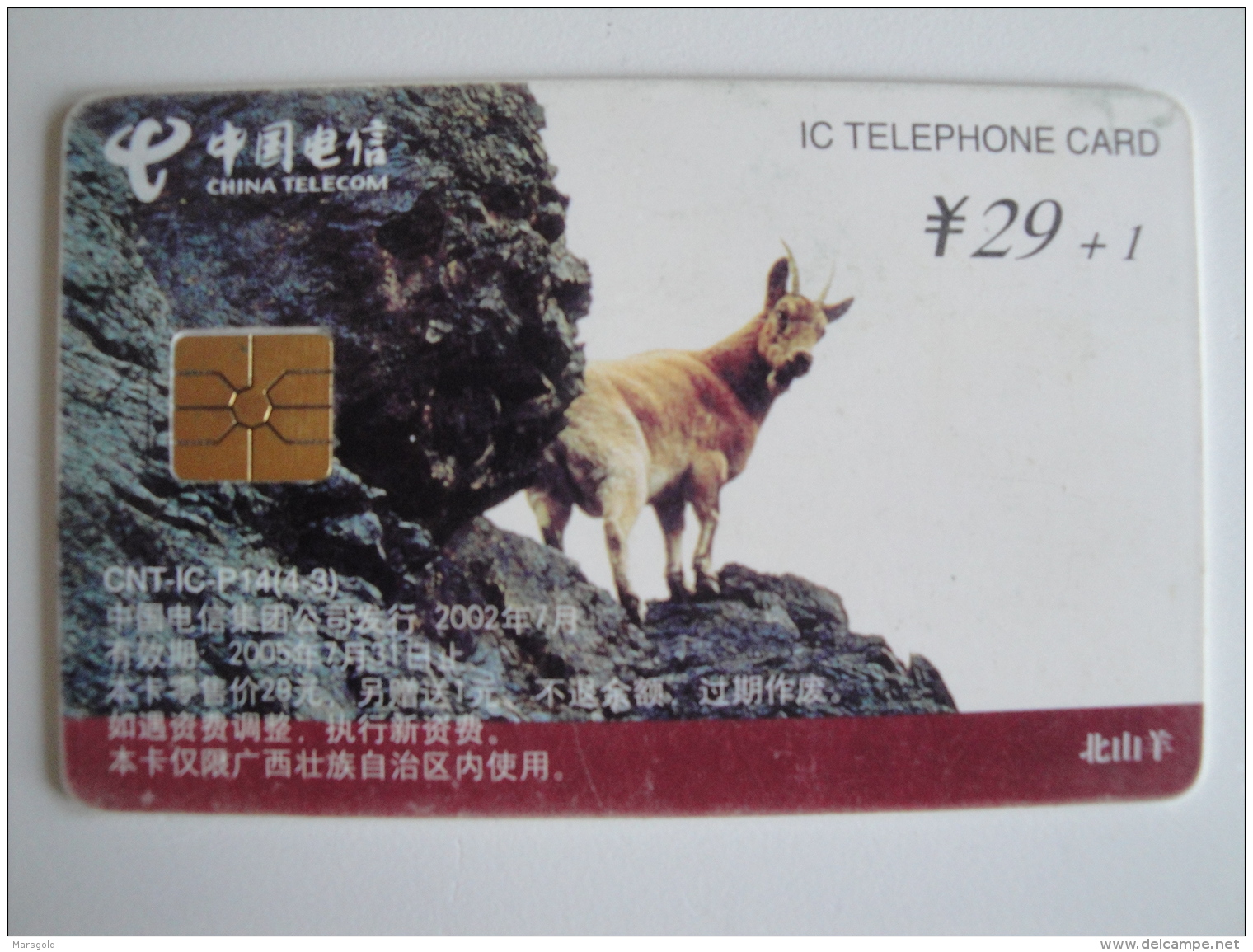 1 Chip Phonecard From China - Animals - China