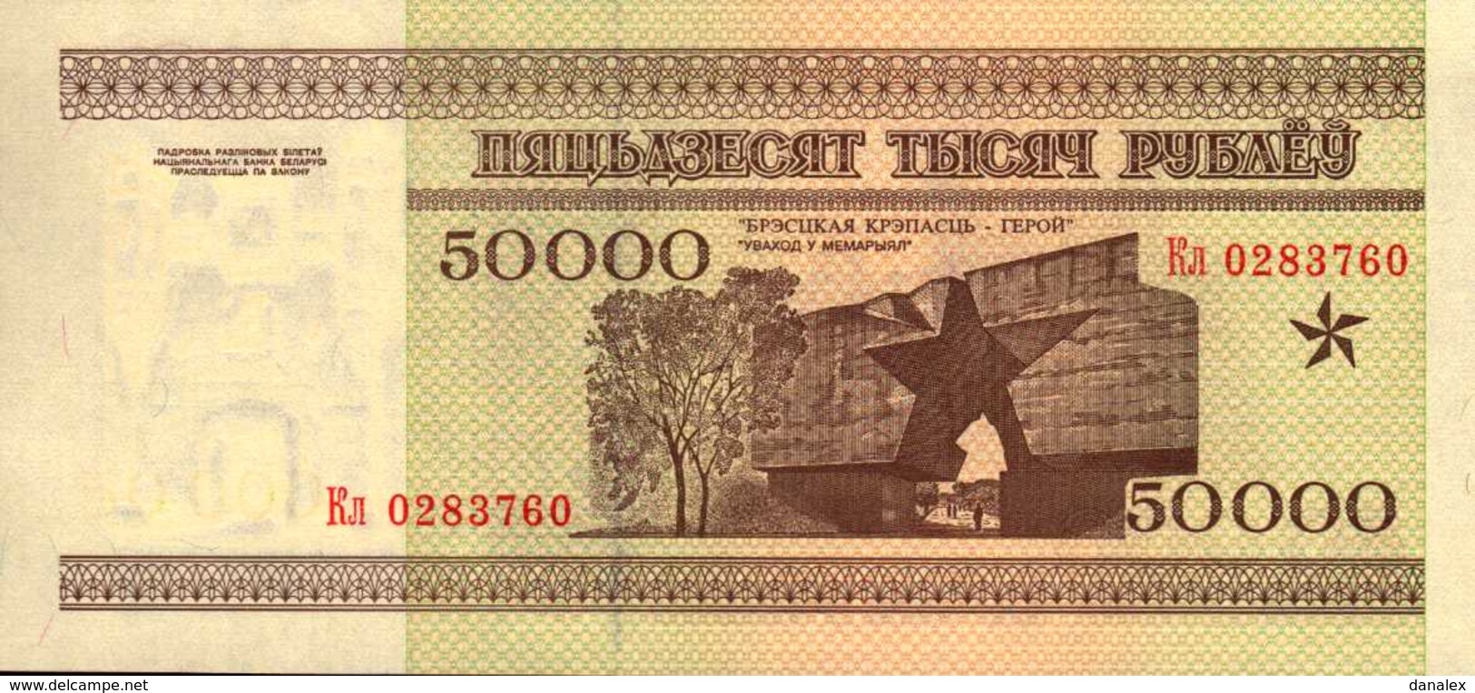 BIELORUSSIE  50000 ROUBLES De 1995  Pick 14  UNC/NEUF - Belarus