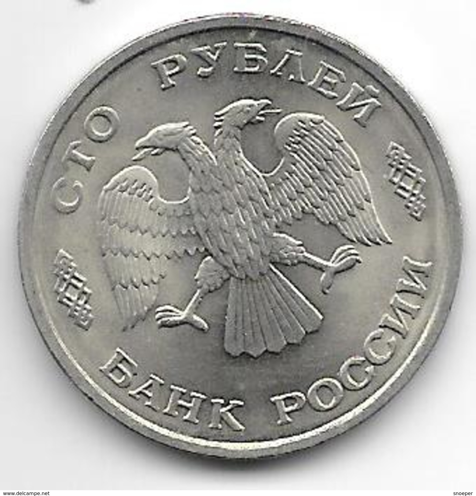 *russia 100 Roubles 1993 Sp  Km 338  Unc - Russland