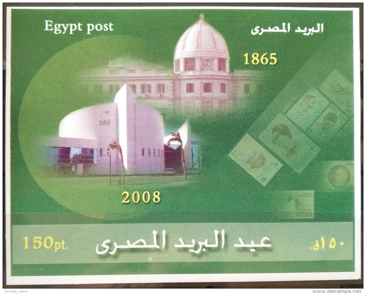 E24 - Egypt 2008 MNH S/S - 1865-2008 Egyptian Post Anniv - Unused Stamps