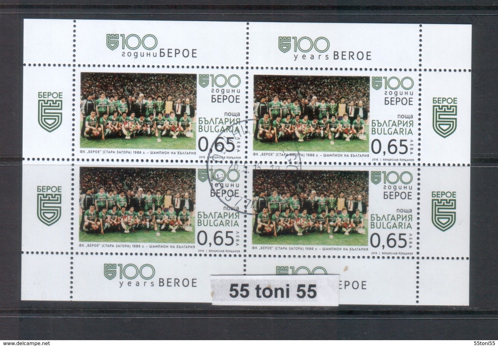 2016 100th Ann.of Football Club Beroe- Stara Zagora  M/S Of 4v.-used/oblitere (O) Bulgaria / Bulgarie - Used Stamps