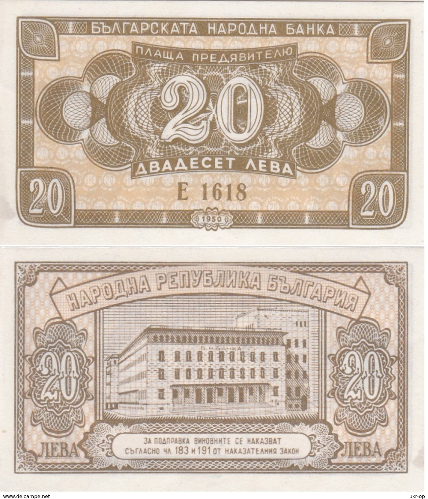 Bulgaria - 20 Leva 1950 UNC/aUNC Ukr-OP - Bulgaria