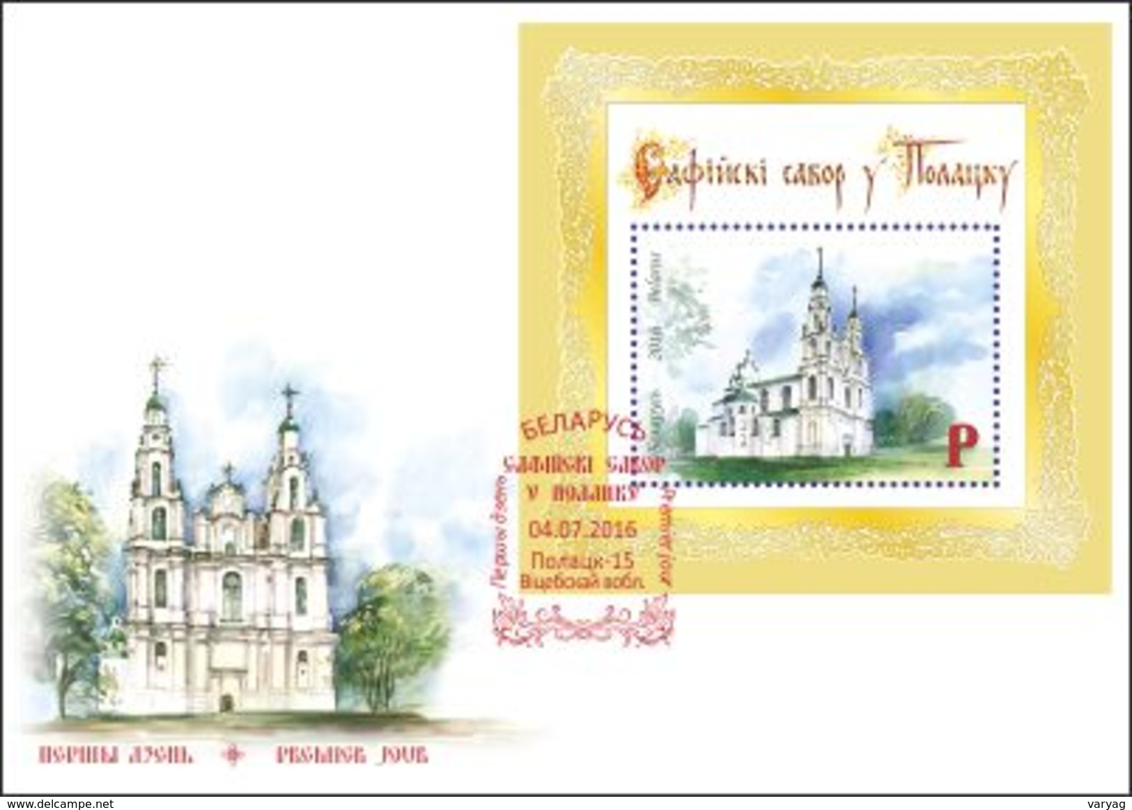 Belarus 2016 St. Sophia Cathedral Bl. S/S FDC - Belarus