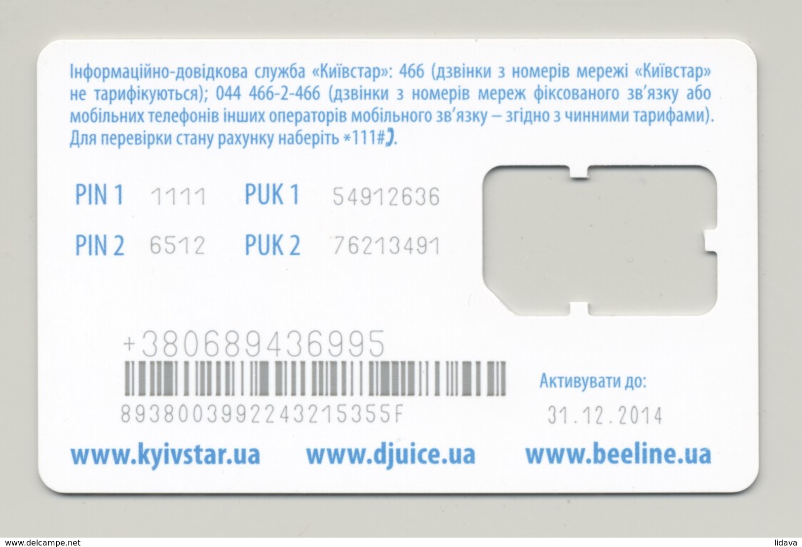 UKRAINE Used SIM GSM Phone Card Kyivstar Without Chip Patterns Type 2 - Ukraine