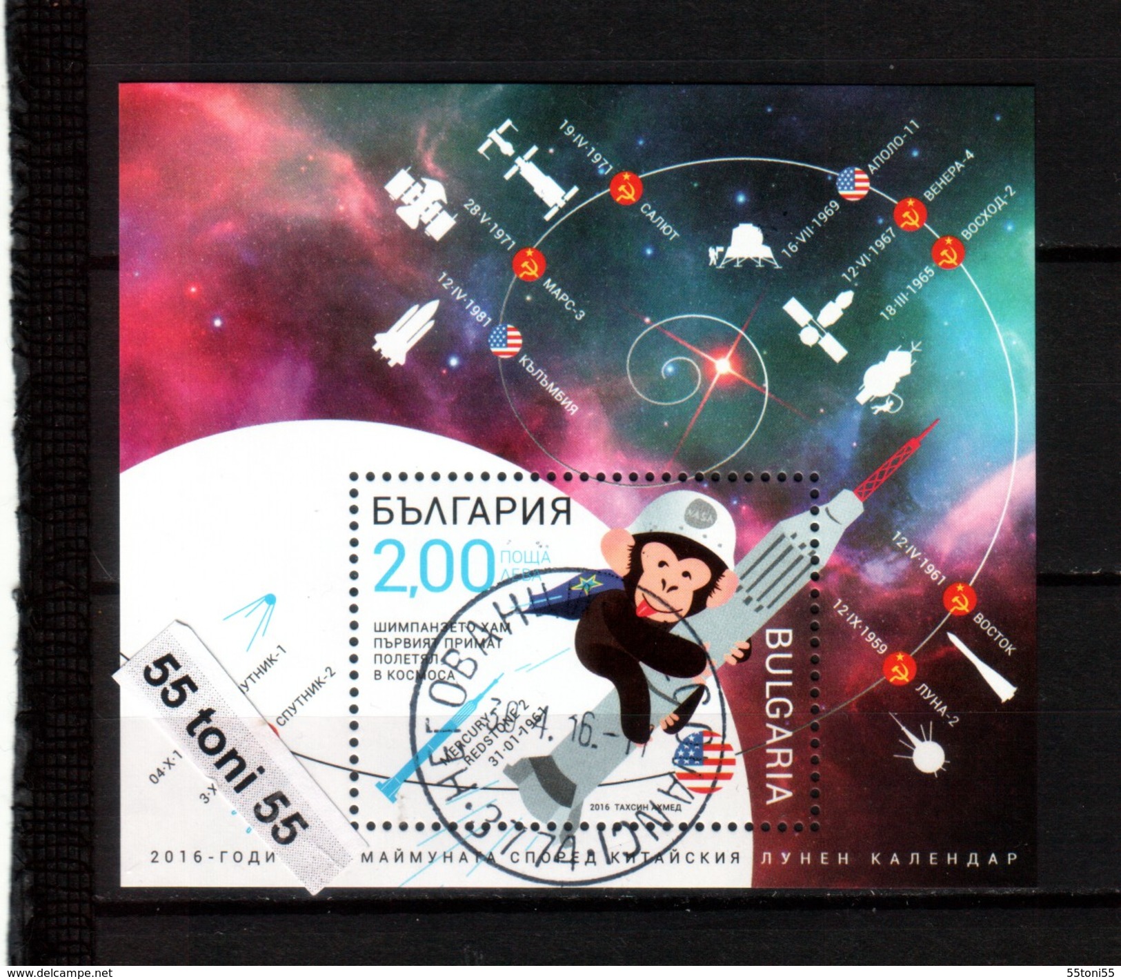 2016  Cosmos First Monkey Astronaut -1961 S/S- Used(O)  Bulgaria / Bulgarie - Chimpancés