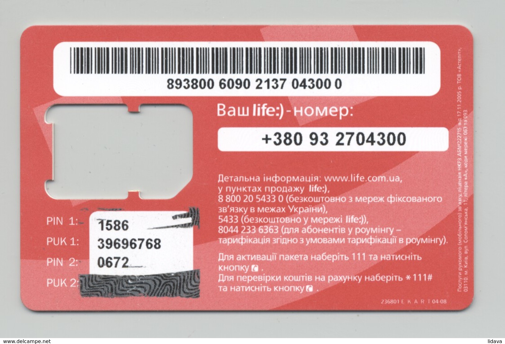 UKRAINE Used SIM GSM Phone Card Life:) Without Chip Type 1 - Ukraine