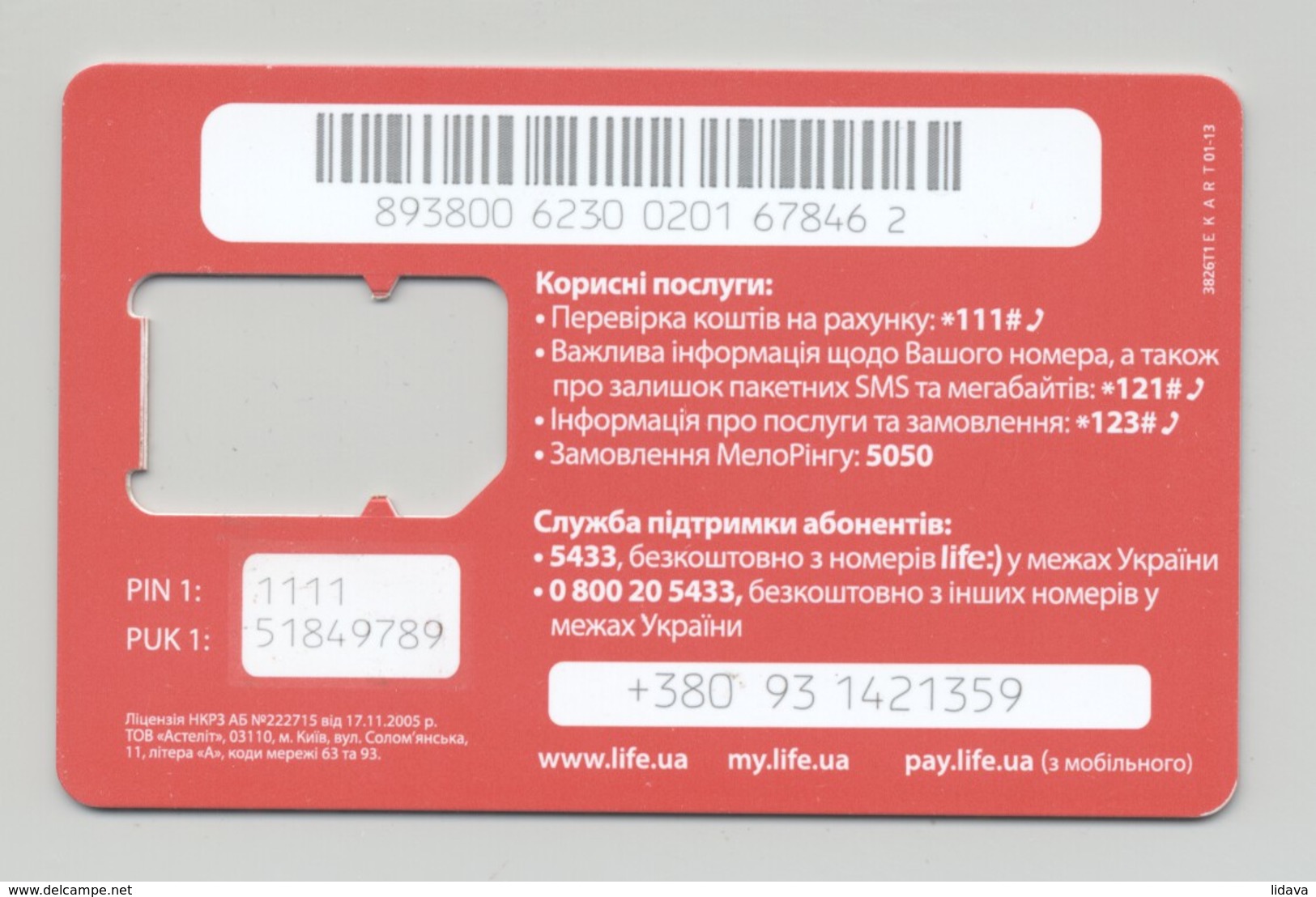 UKRAINE Used SIM GSM Phone Card Life:) Without Chip Type 5 - Ukraine