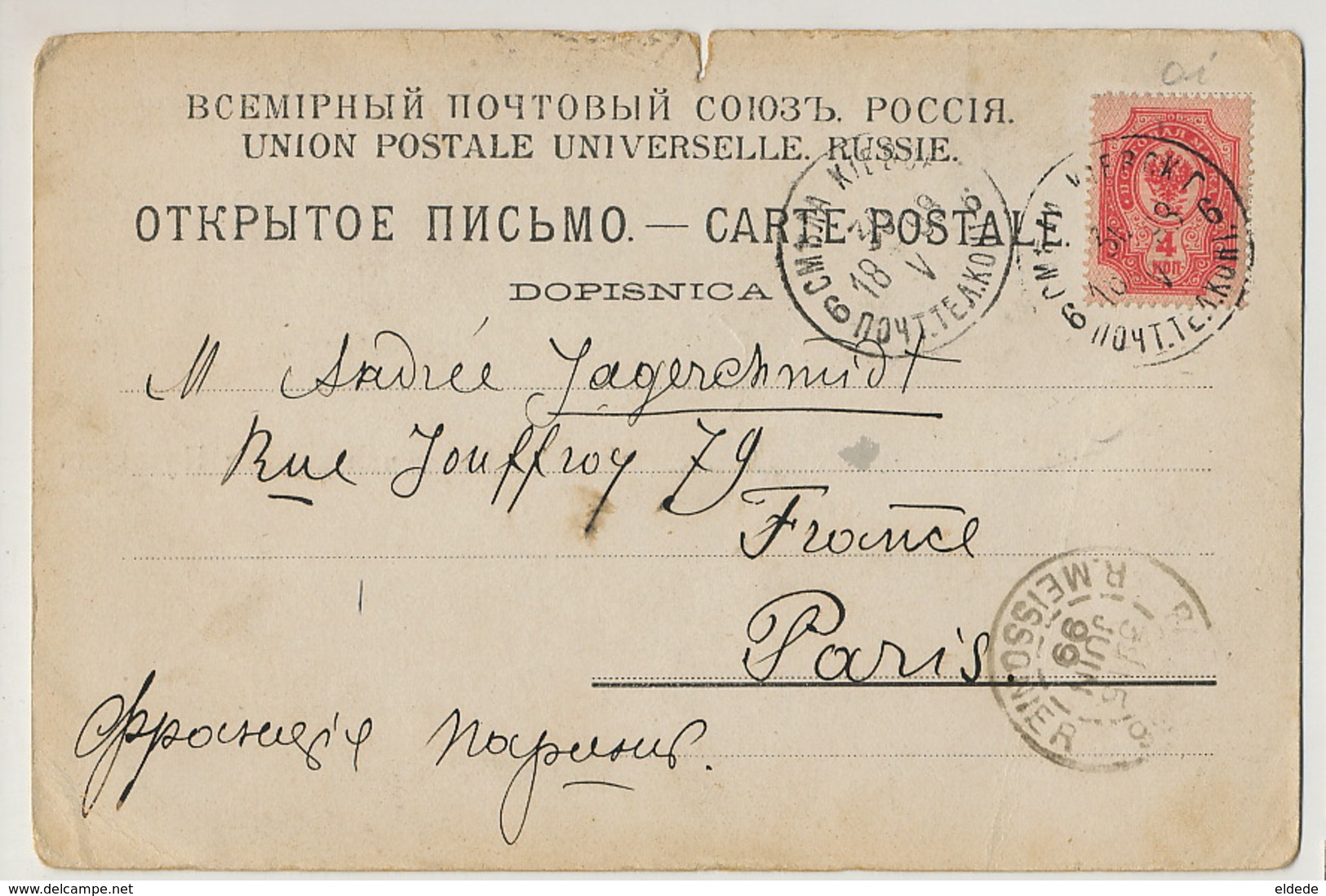 Pioneer Card Postally Used 1899 Defect At The Top And Bottom Right Corner - Ukraine