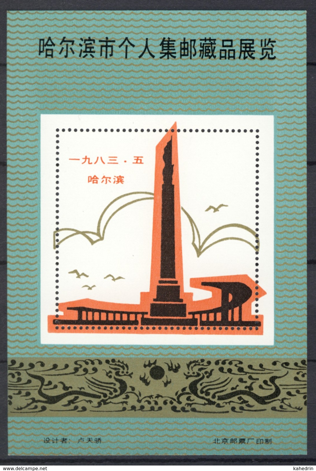 China Souvenir Sheet 1983 **, MNH - Altri & Non Classificati