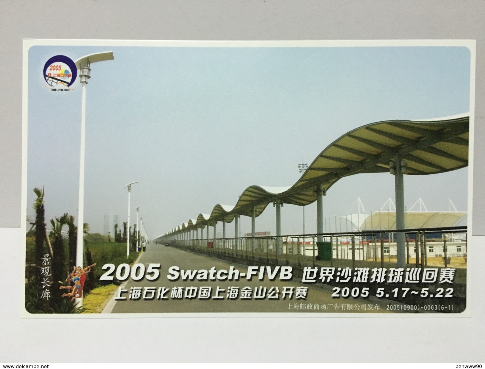 2005 Swatch Five Beach Volletyball, CHINA POSTCARD - Voleibol