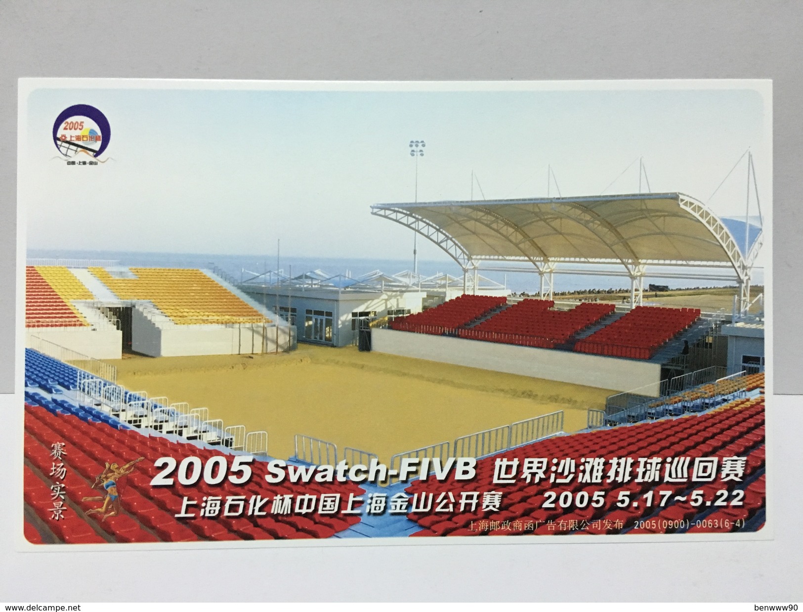 2005 Swatch Five Beach Volletyball, CHINA POSTCARD - Volleybal