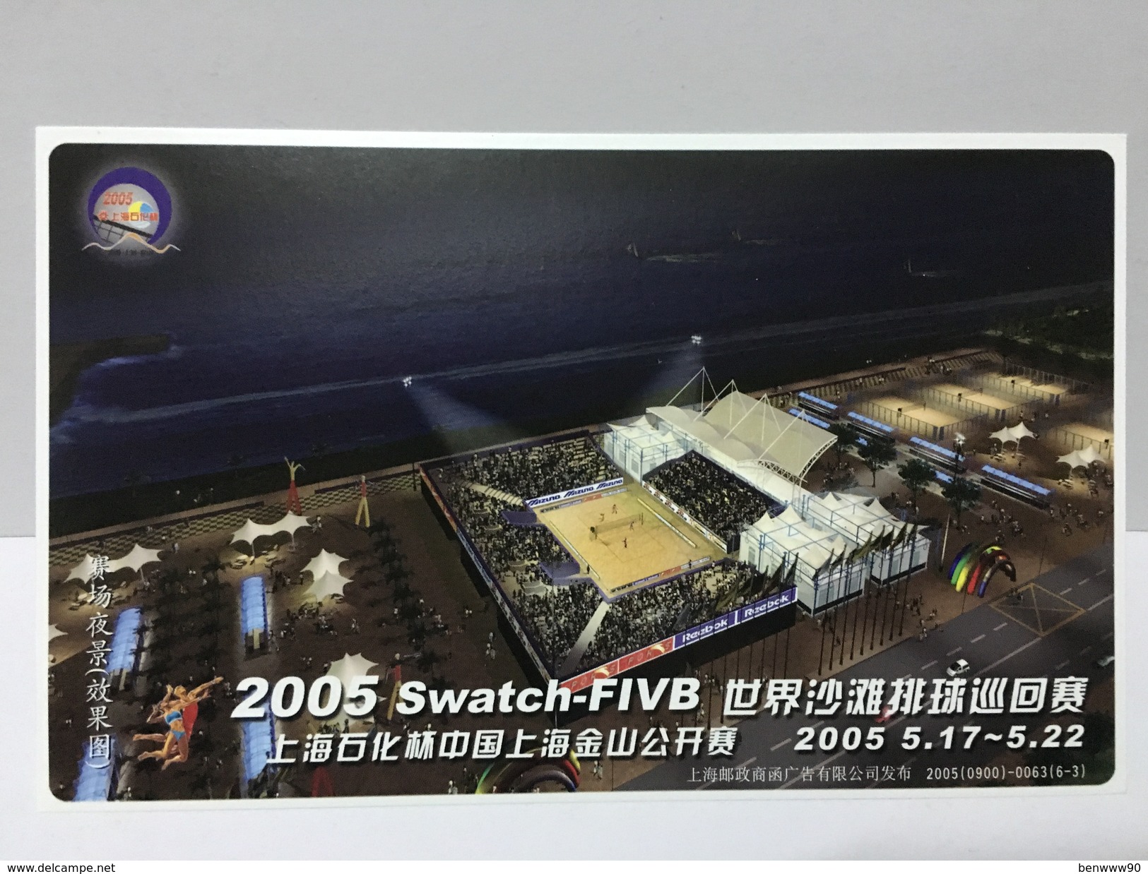 2005 Swatch Five Beach Volletyball, CHINA POSTCARD - Voleibol