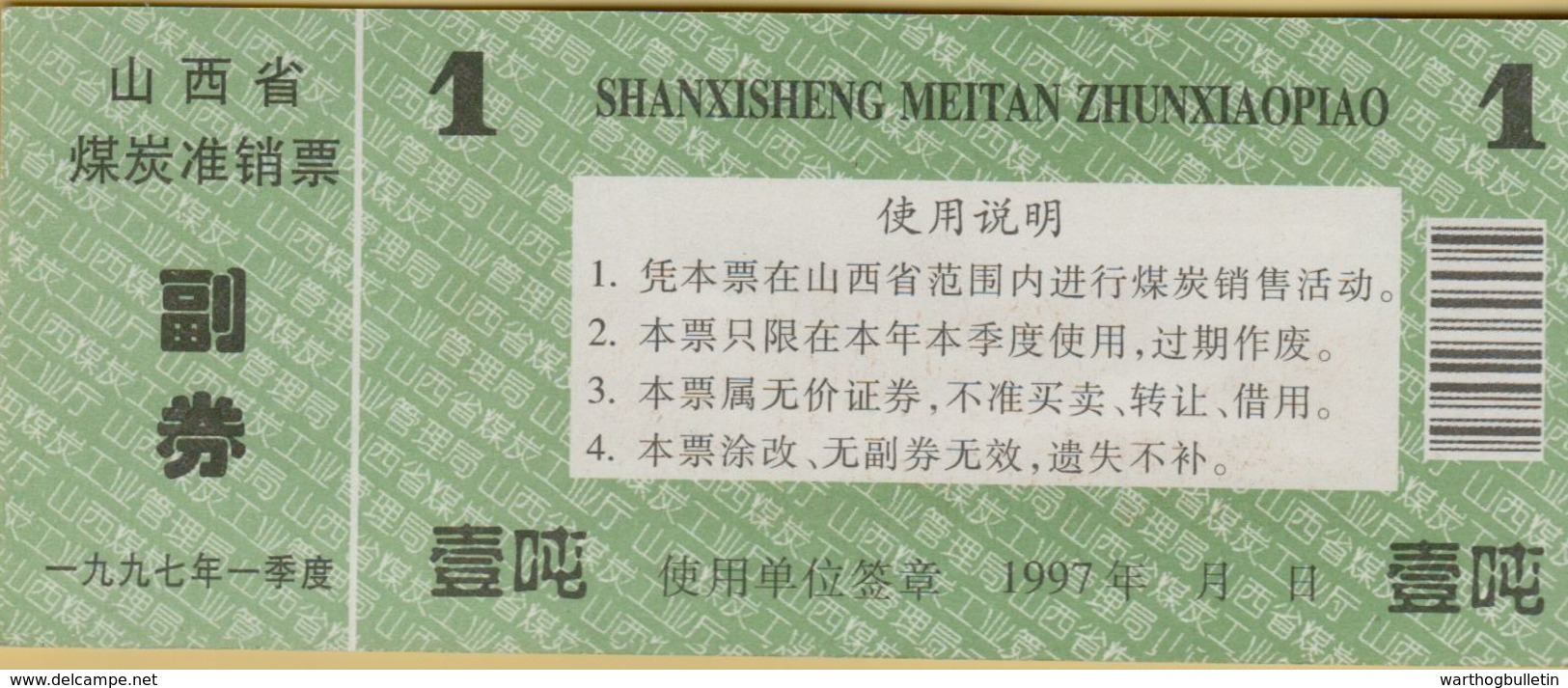 1997 Shanxi Province 1 Ton Coal Ration - China