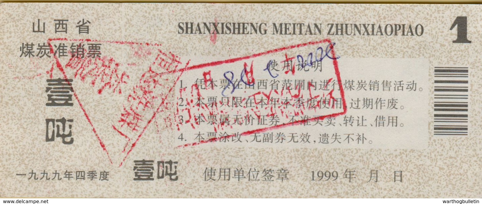 1999 Shanxi Province 1 Ton Coal Ration - China