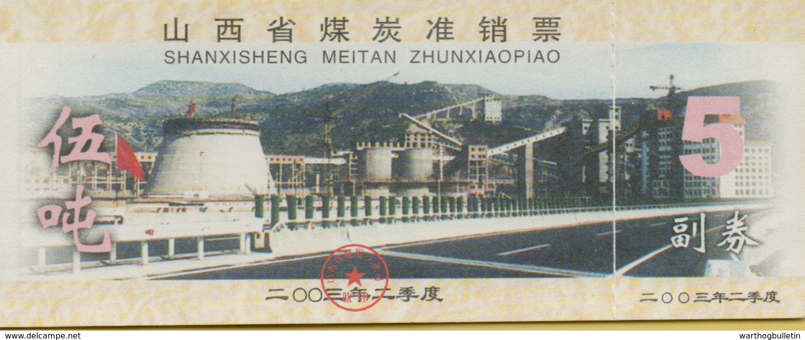 2003 Shanxi Province 5 Tons Coal Ration - China