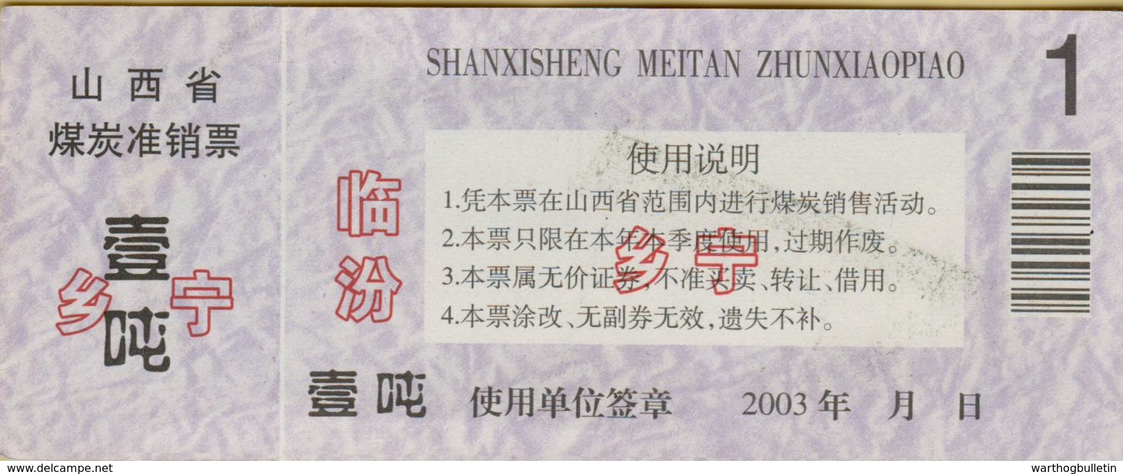 2003 Shanxi Province 1 Ton Coal Ration - Chine