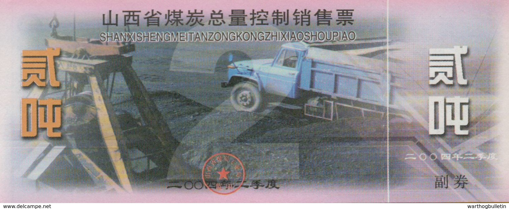 2004 Shanxi Province 2 Tons Coal Ration - China