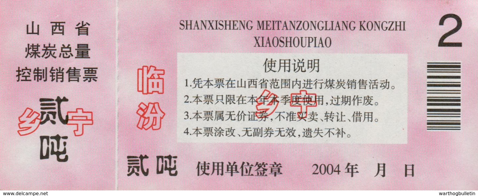 2004 Shanxi Province 2 Tons Coal Ration - China