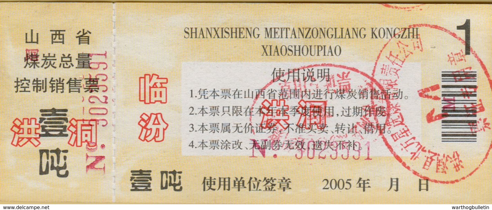 2005 Shanxi Province 1 Ton Coal Ration - China