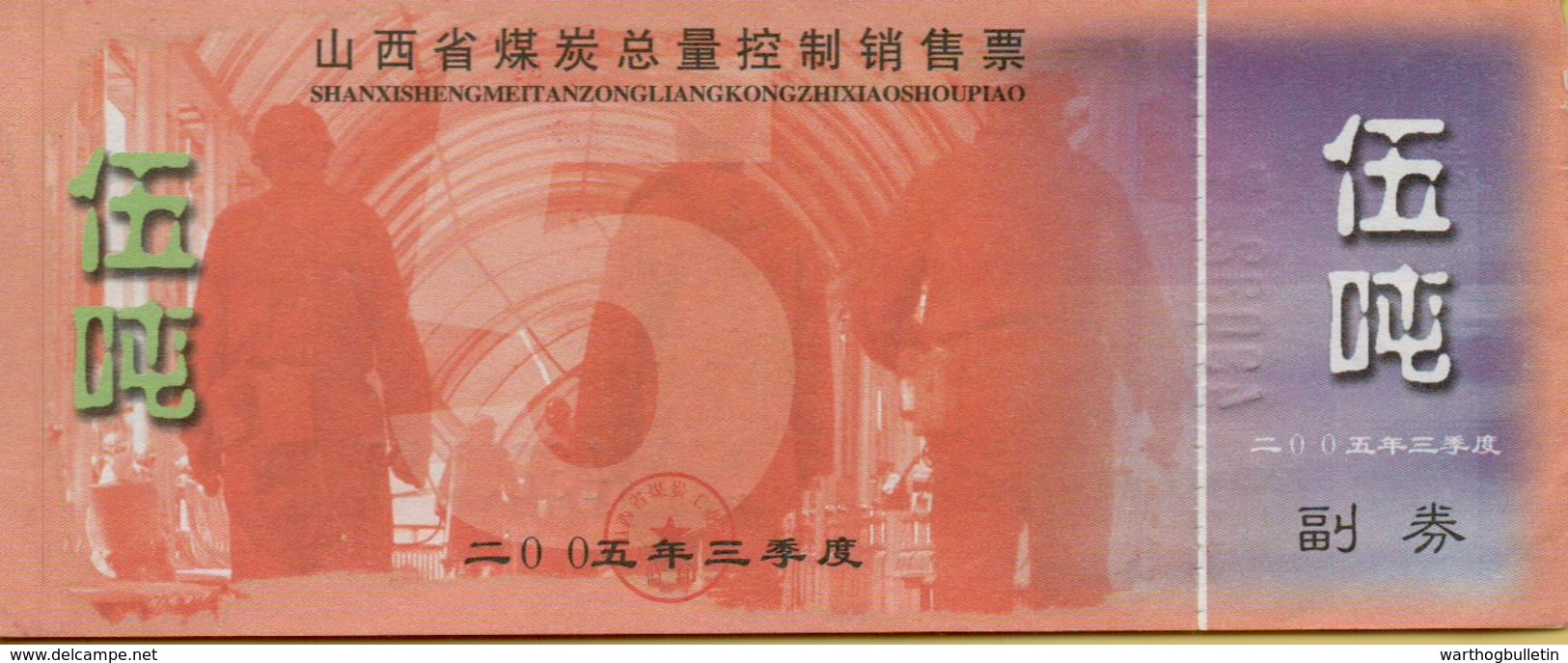 2005 Shanxi Province 5 Tons Coal Ration - China