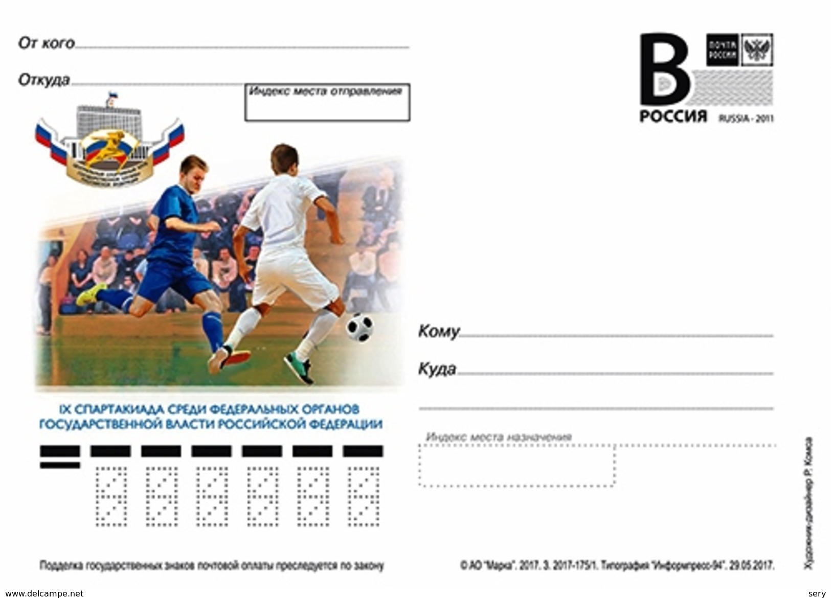 Russia 2017 Postal Stationery Card IX Spartakiad (sports Competitions) Among Federal Authorities  Football - Brieven En Documenten