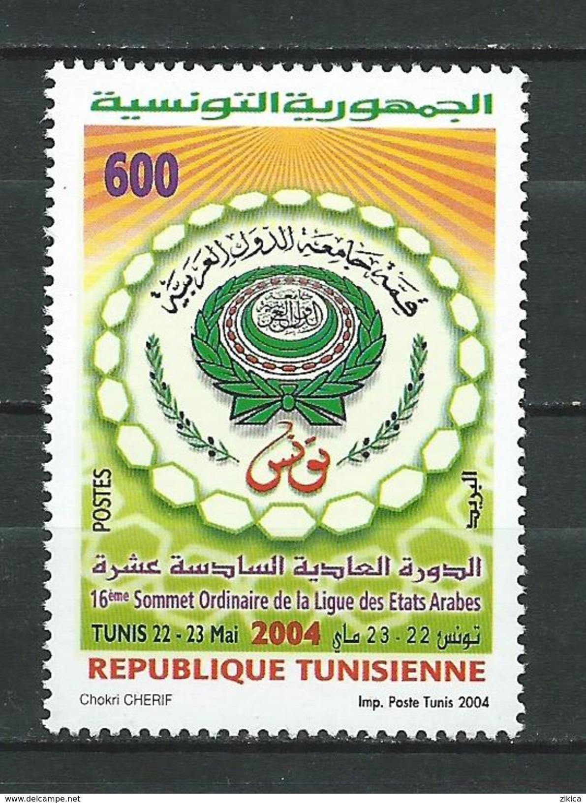 Tunisie. Tunisia 2004 League Of Arab States Summit Conference, Tunis. MNH - Tunisia (1956-...)