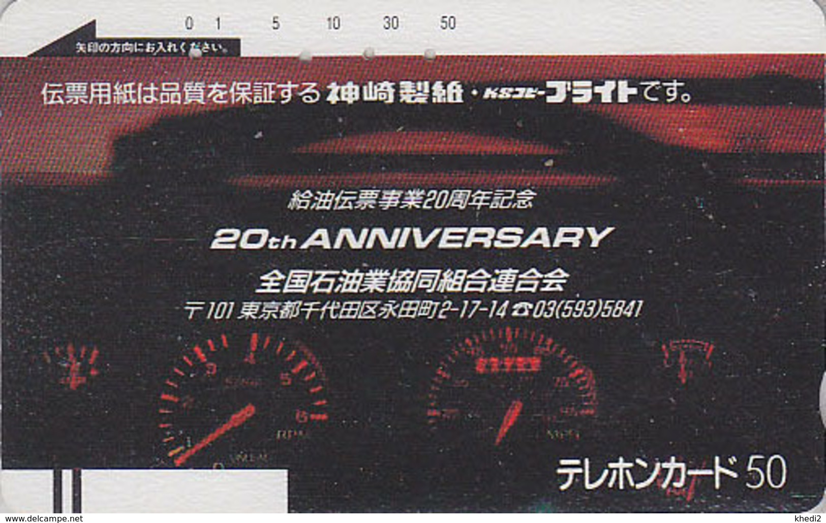 Télécarte Ancienne Japon / 110-9919 - Pub Compteur De Voiture - Japan Front Bar Phonecard / A  - Balken TK - Japon