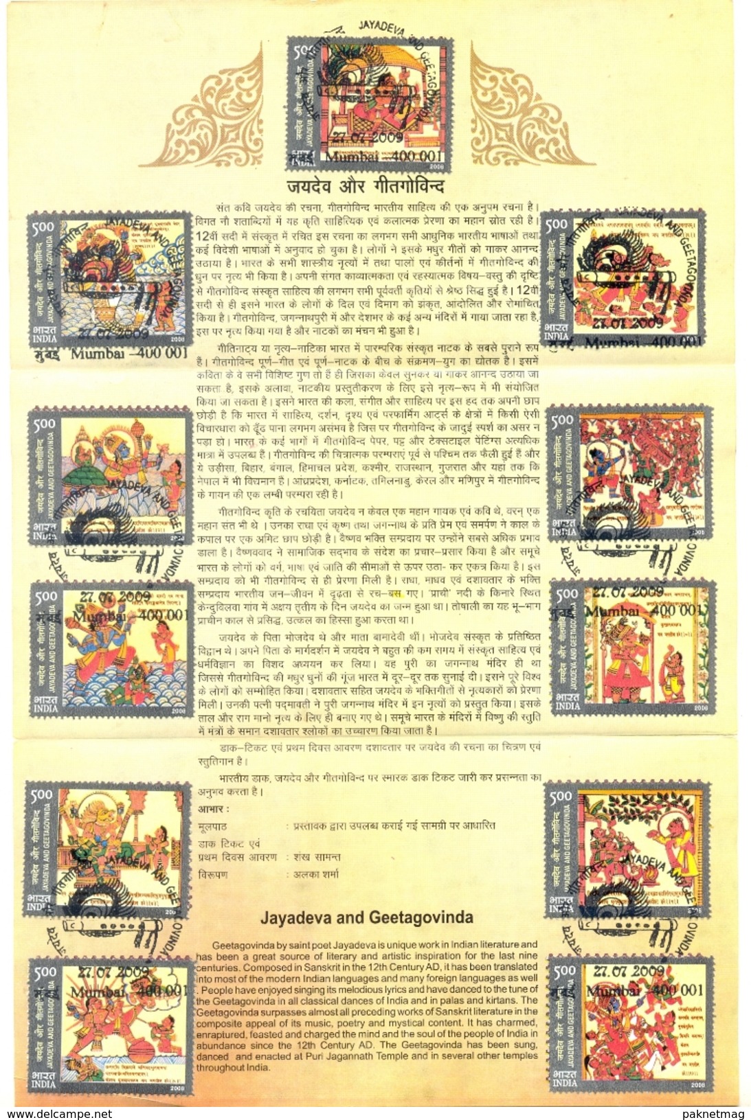 J355- Brochure Of  India 2009 Jayadeva & Geetagovinda, Poem, Story, Hindu, God, Hinduism, Religion Religious. - Covers & Documents
